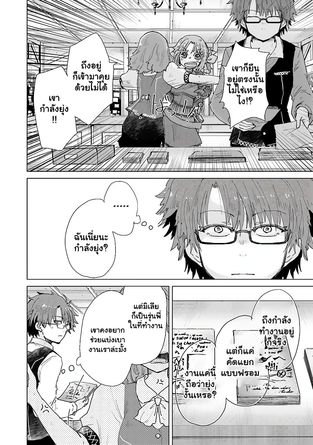 Hazure Skill “Kage ga Usui” o Motsu Guild Shokuin ga, Jitsuha Densetsu no Ansatsusha page 3