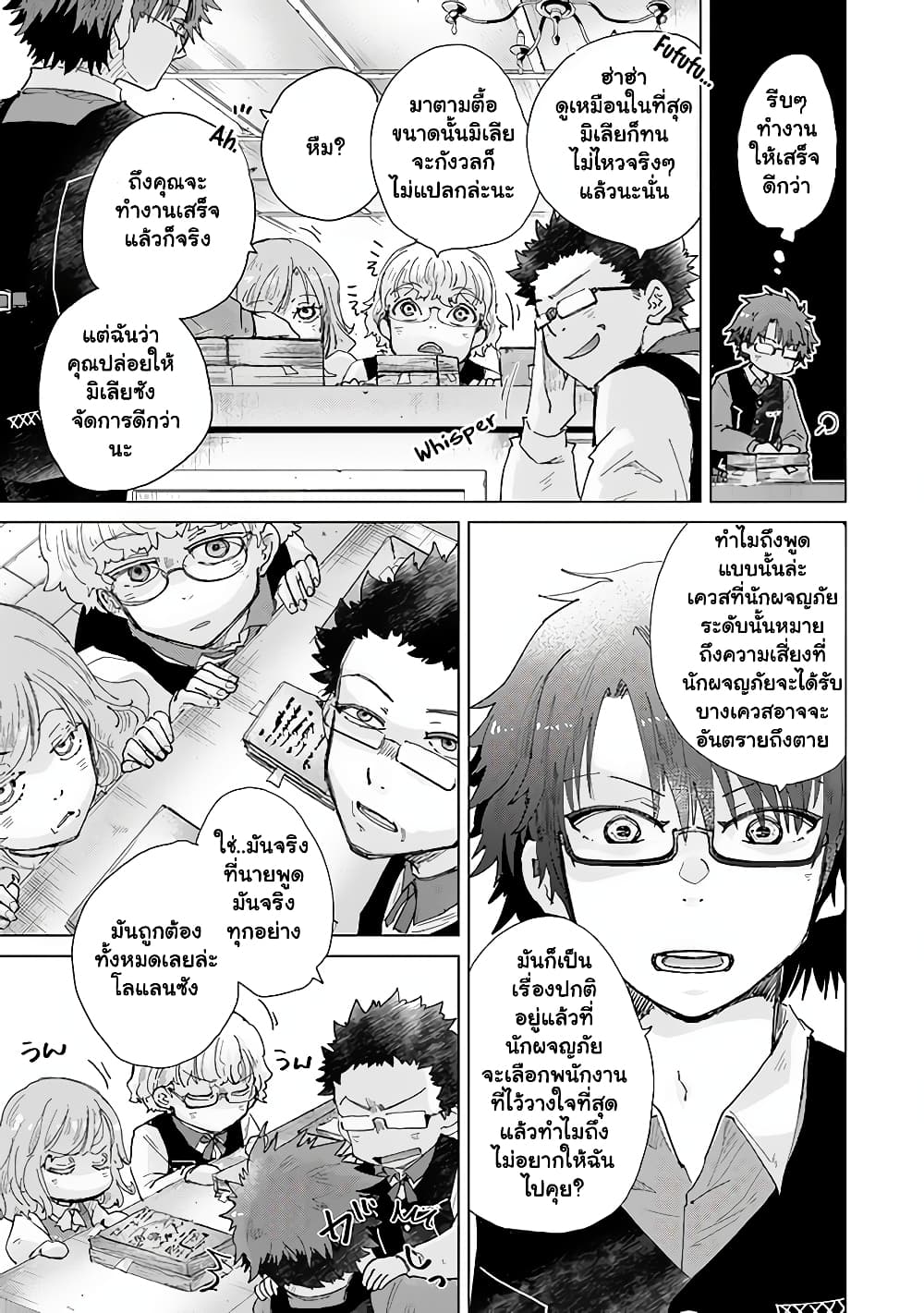 Hazure Skill “Kage ga Usui” o Motsu Guild Shokuin ga, Jitsuha Densetsu no Ansatsusha page 4