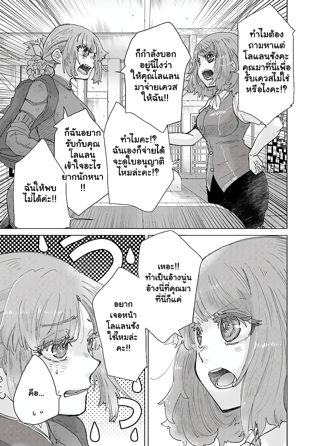 Hazure Skill “Kage ga Usui” o Motsu Guild Shokuin ga, Jitsuha Densetsu no Ansatsusha page 6
