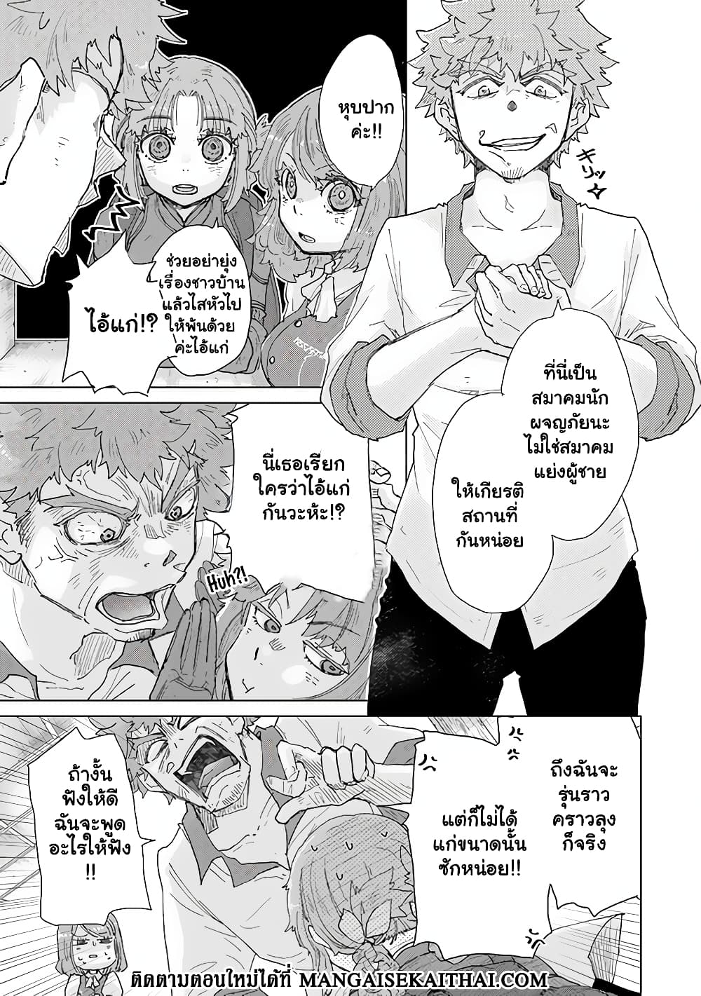 Hazure Skill “Kage ga Usui” o Motsu Guild Shokuin ga, Jitsuha Densetsu no Ansatsusha page 8