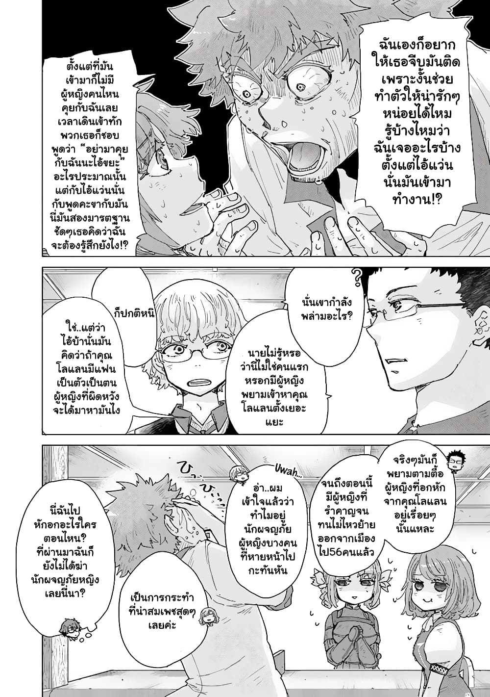 Hazure Skill “Kage ga Usui” o Motsu Guild Shokuin ga, Jitsuha Densetsu no Ansatsusha page 9