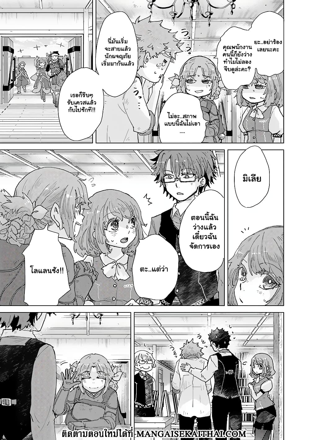 Hazure Skill “Kage ga Usui” o Motsu Guild Shokuin ga, Jitsuha Densetsu no Ansatsusha page 10