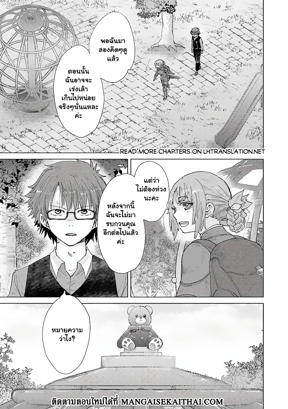 Hazure Skill “Kage ga Usui” o Motsu Guild Shokuin ga, Jitsuha Densetsu no Ansatsusha page 12
