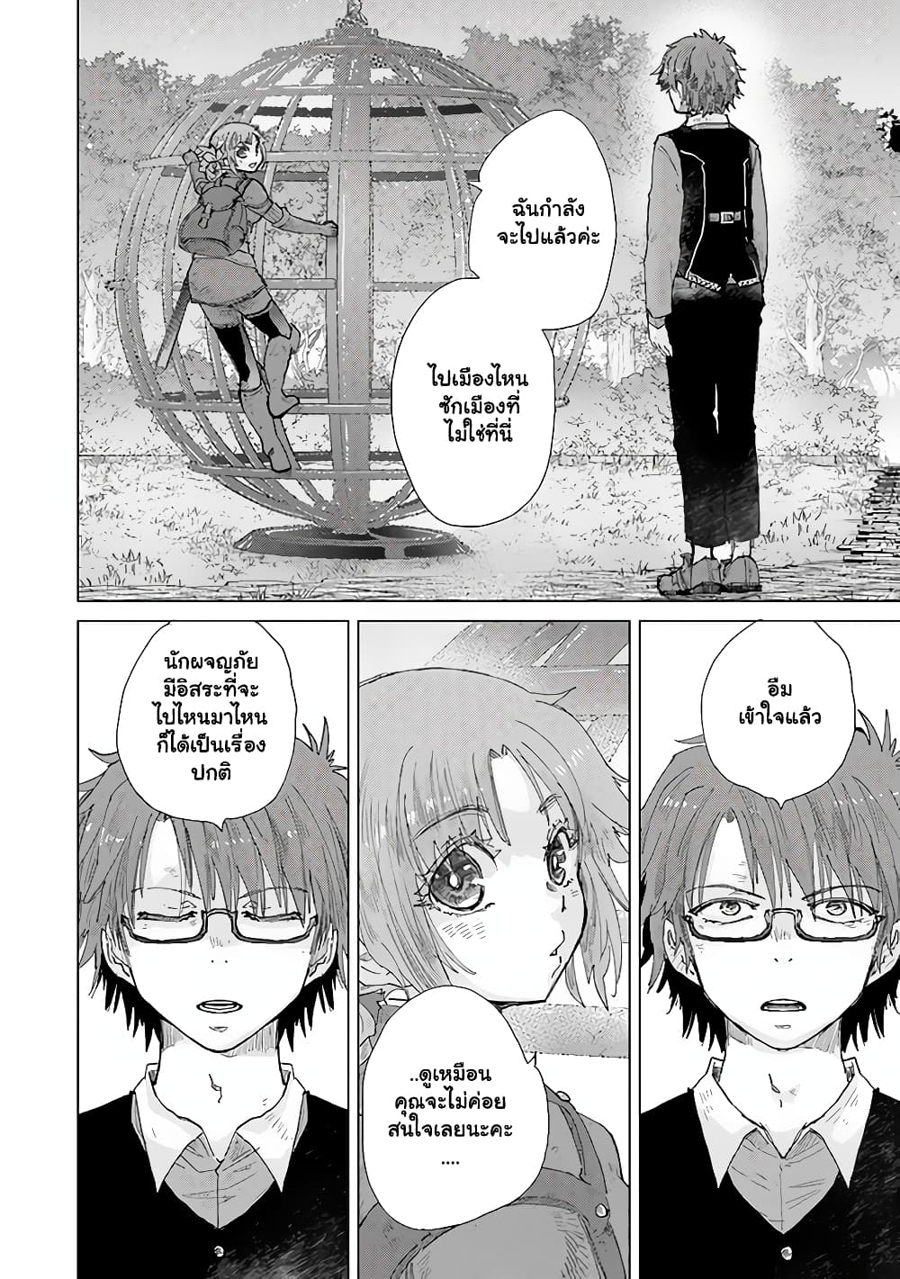 Hazure Skill “Kage ga Usui” o Motsu Guild Shokuin ga, Jitsuha Densetsu no Ansatsusha page 13
