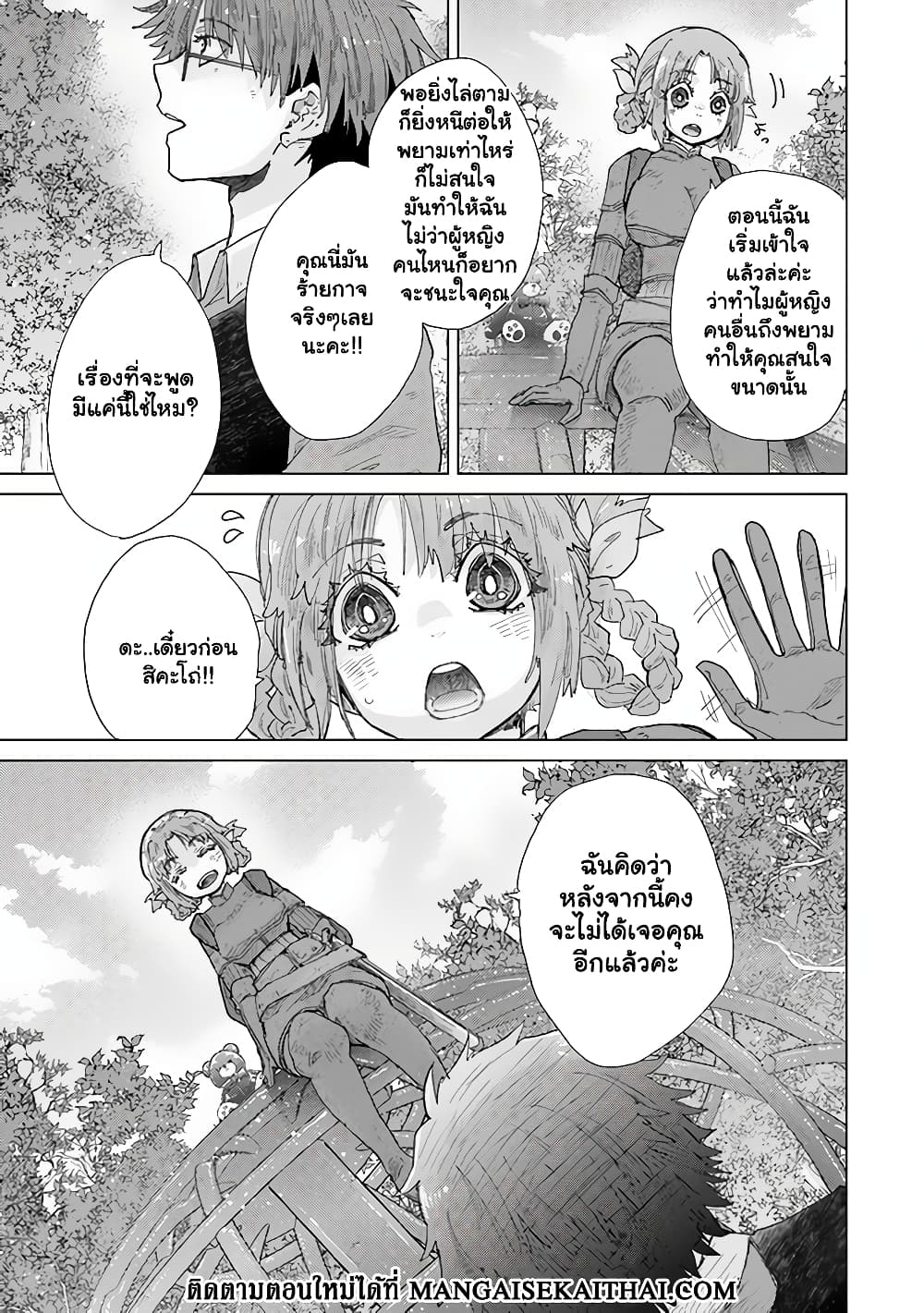 Hazure Skill “Kage ga Usui” o Motsu Guild Shokuin ga, Jitsuha Densetsu no Ansatsusha page 14