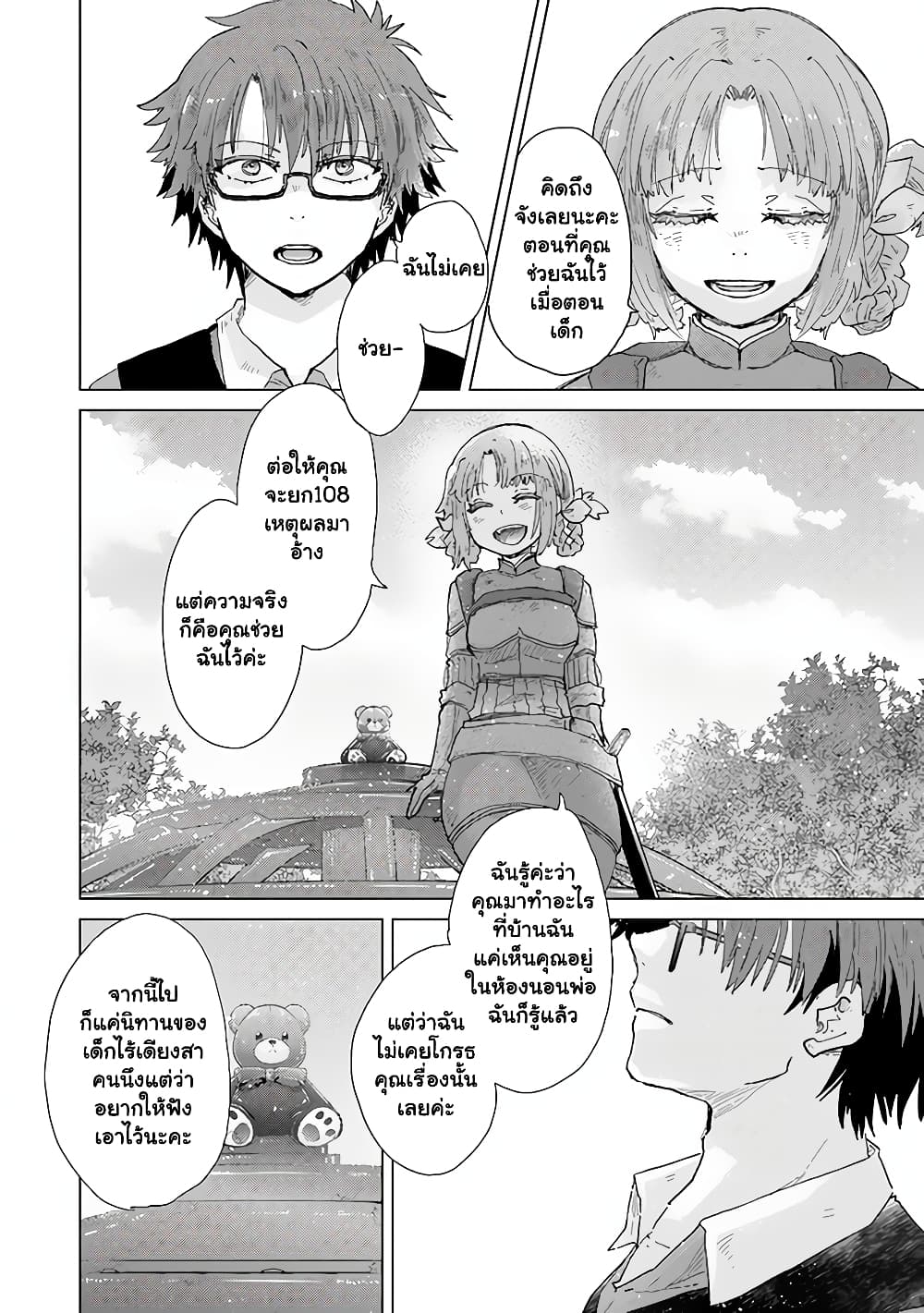 Hazure Skill “Kage ga Usui” o Motsu Guild Shokuin ga, Jitsuha Densetsu no Ansatsusha page 15