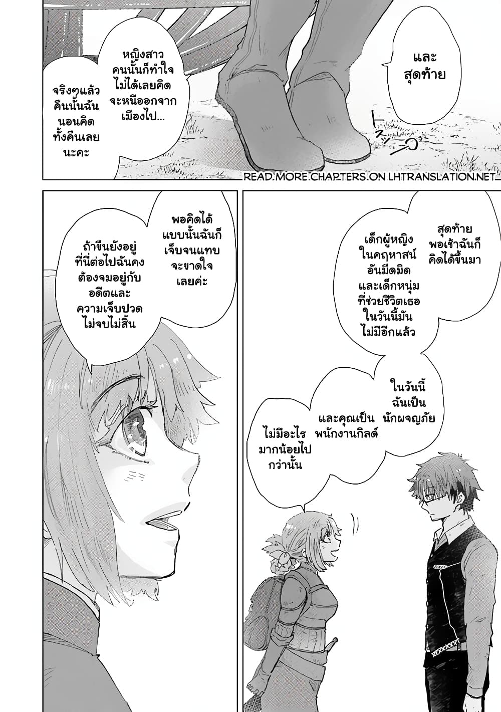 Hazure Skill “Kage ga Usui” o Motsu Guild Shokuin ga, Jitsuha Densetsu no Ansatsusha page 17