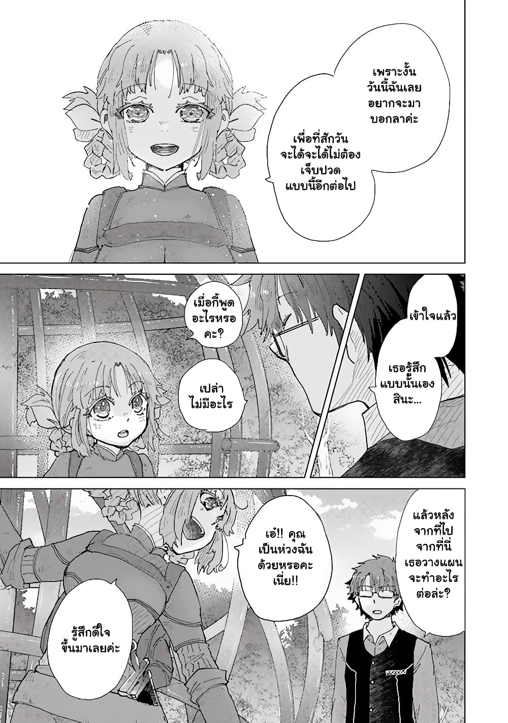Hazure Skill “Kage ga Usui” o Motsu Guild Shokuin ga, Jitsuha Densetsu no Ansatsusha page 18