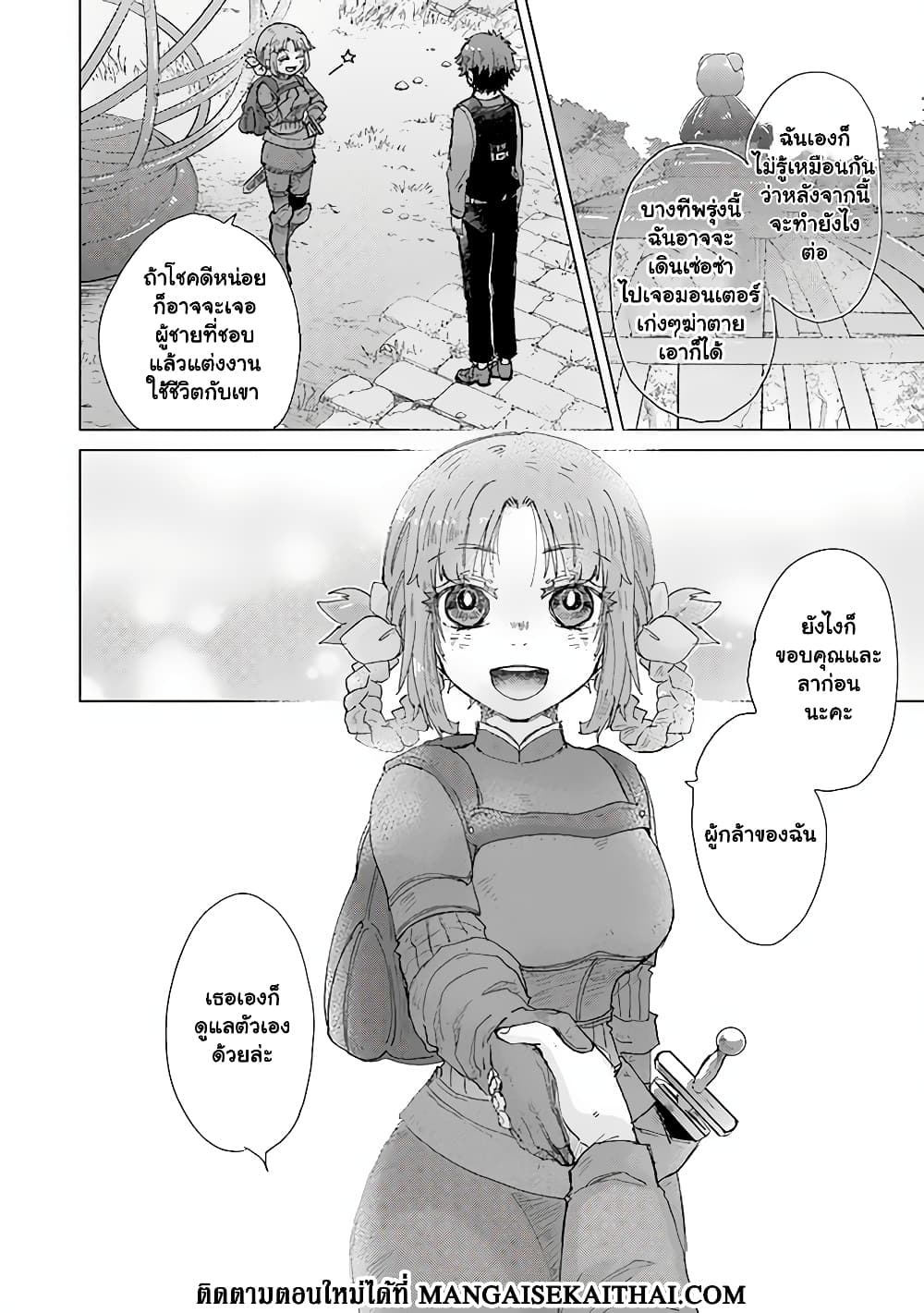 Hazure Skill “Kage ga Usui” o Motsu Guild Shokuin ga, Jitsuha Densetsu no Ansatsusha page 19