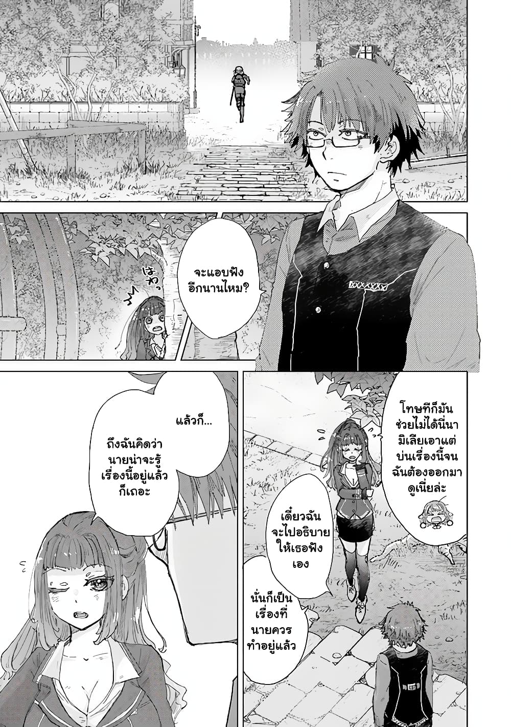 Hazure Skill “Kage ga Usui” o Motsu Guild Shokuin ga, Jitsuha Densetsu no Ansatsusha page 20