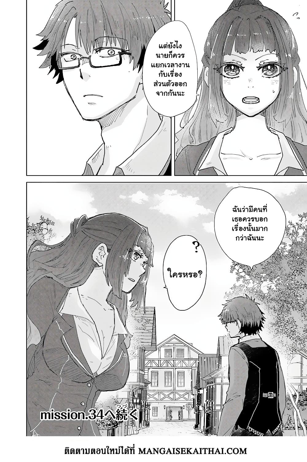 Hazure Skill “Kage ga Usui” o Motsu Guild Shokuin ga, Jitsuha Densetsu no Ansatsusha page 21
