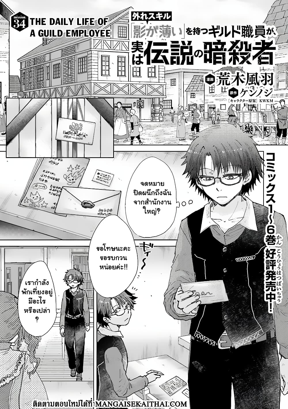 Hazure Skill “Kage ga Usui” o Motsu Guild Shokuin ga, Jitsuha Densetsu no Ansatsusha page 2