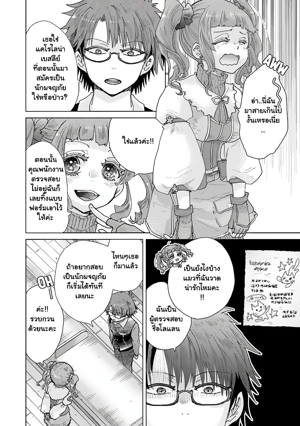 Hazure Skill “Kage ga Usui” o Motsu Guild Shokuin ga, Jitsuha Densetsu no Ansatsusha page 3