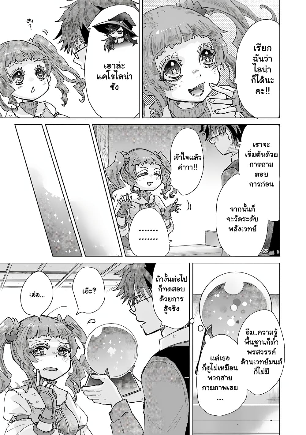 Hazure Skill “Kage ga Usui” o Motsu Guild Shokuin ga, Jitsuha Densetsu no Ansatsusha page 4