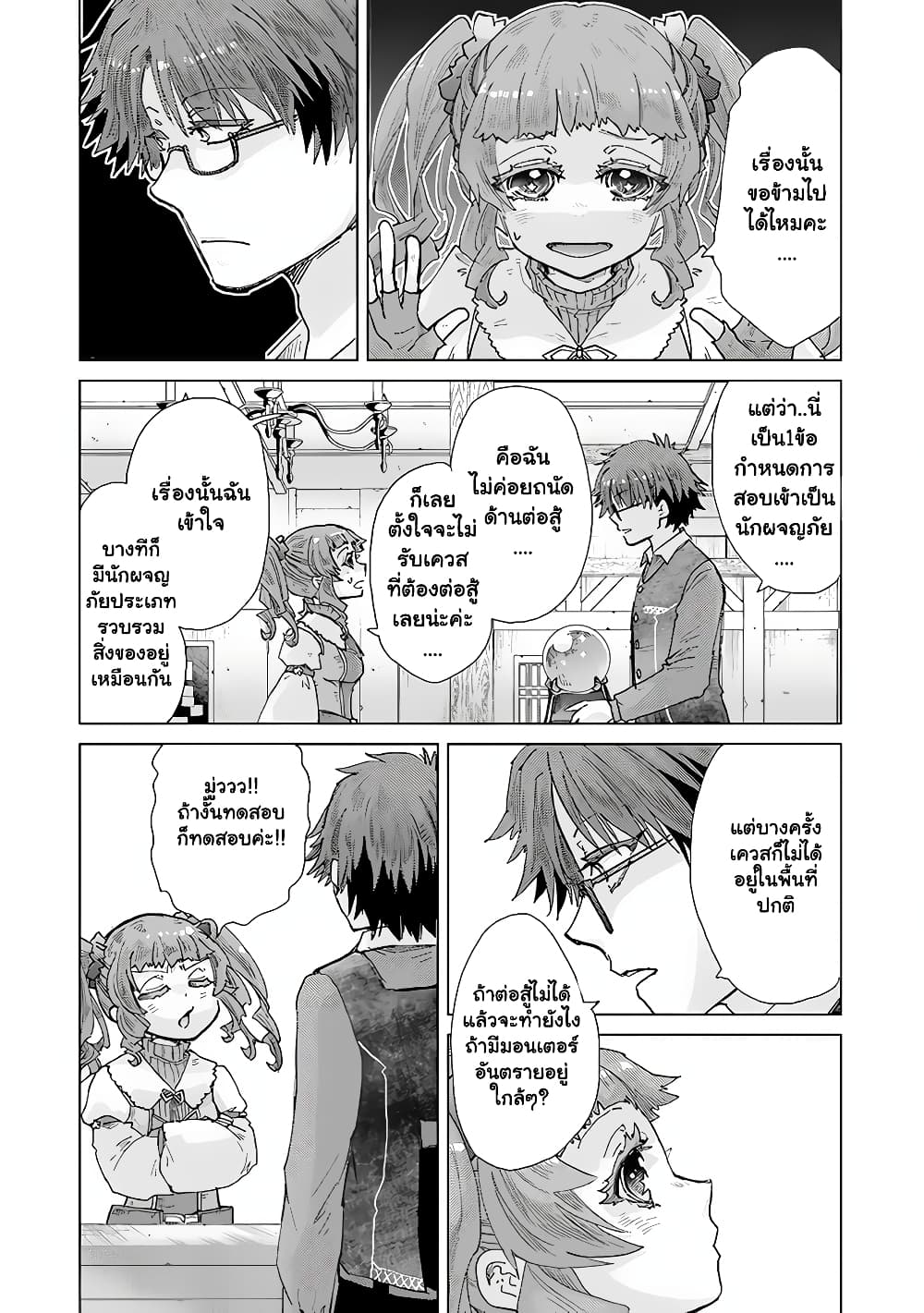 Hazure Skill “Kage ga Usui” o Motsu Guild Shokuin ga, Jitsuha Densetsu no Ansatsusha page 5