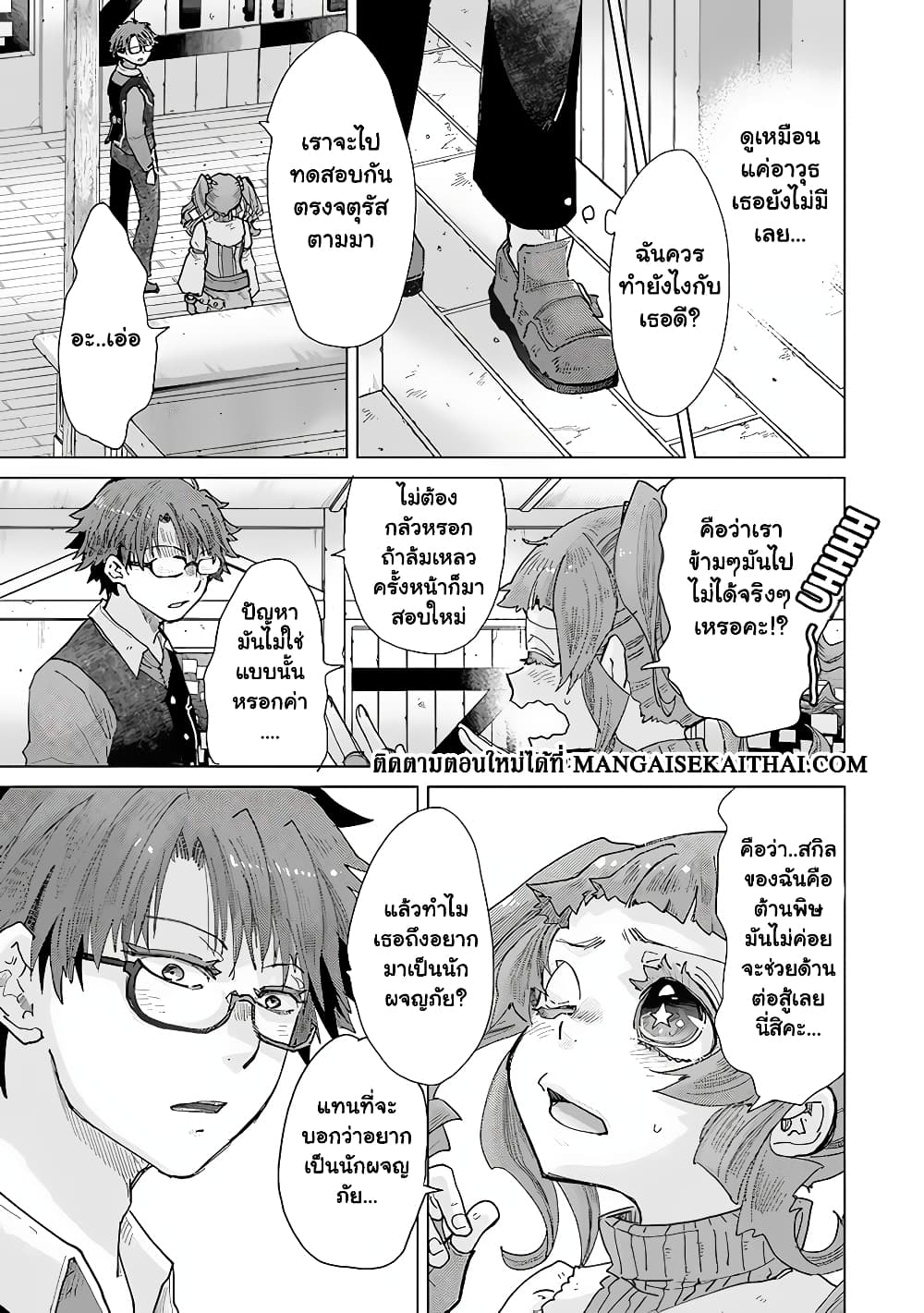 Hazure Skill “Kage ga Usui” o Motsu Guild Shokuin ga, Jitsuha Densetsu no Ansatsusha page 6