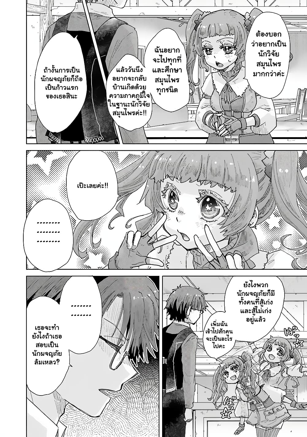 Hazure Skill “Kage ga Usui” o Motsu Guild Shokuin ga, Jitsuha Densetsu no Ansatsusha page 7