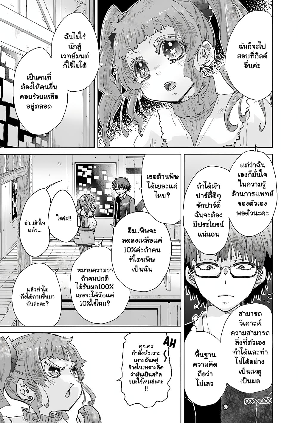 Hazure Skill “Kage ga Usui” o Motsu Guild Shokuin ga, Jitsuha Densetsu no Ansatsusha page 8
