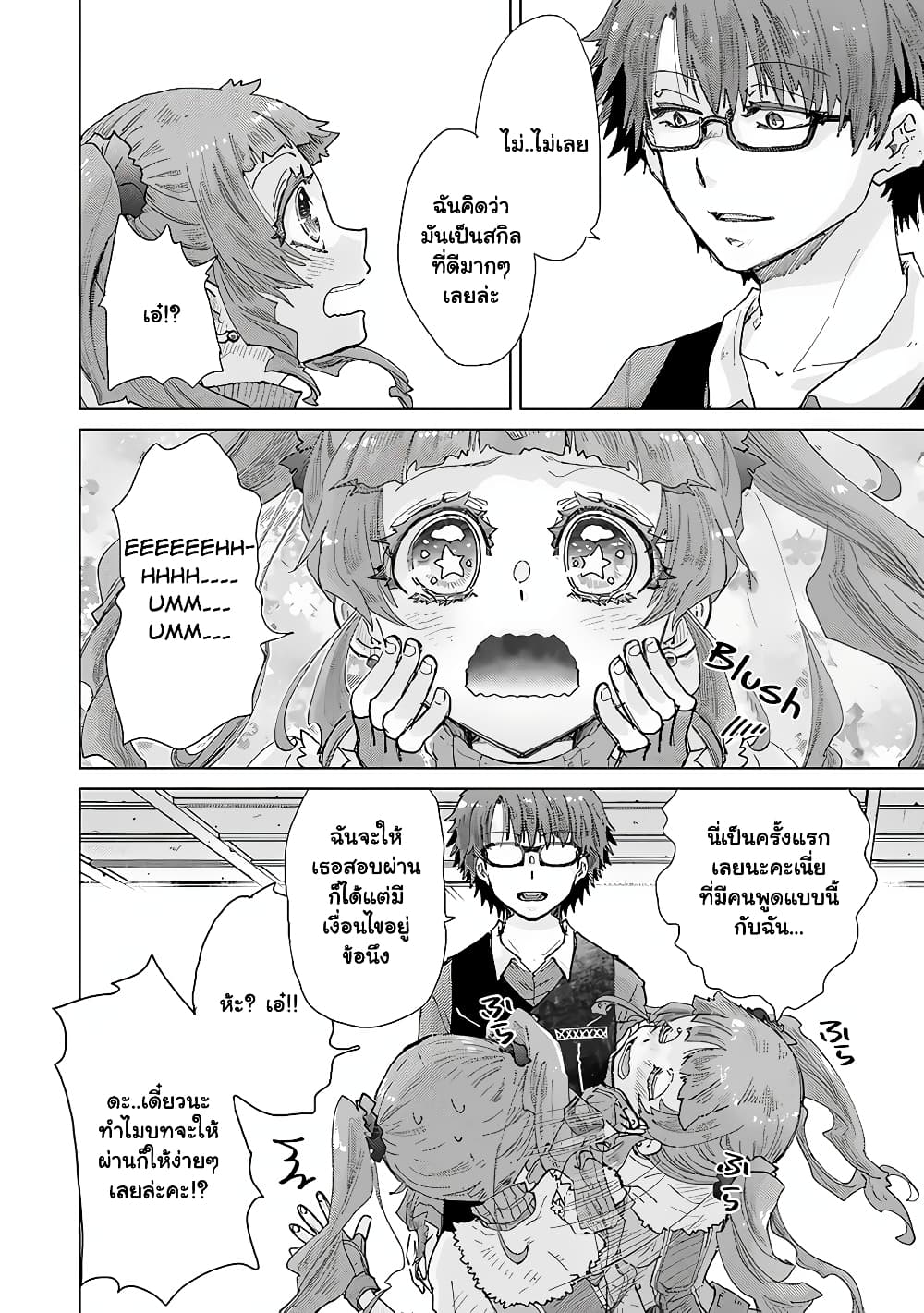 Hazure Skill “Kage ga Usui” o Motsu Guild Shokuin ga, Jitsuha Densetsu no Ansatsusha page 9