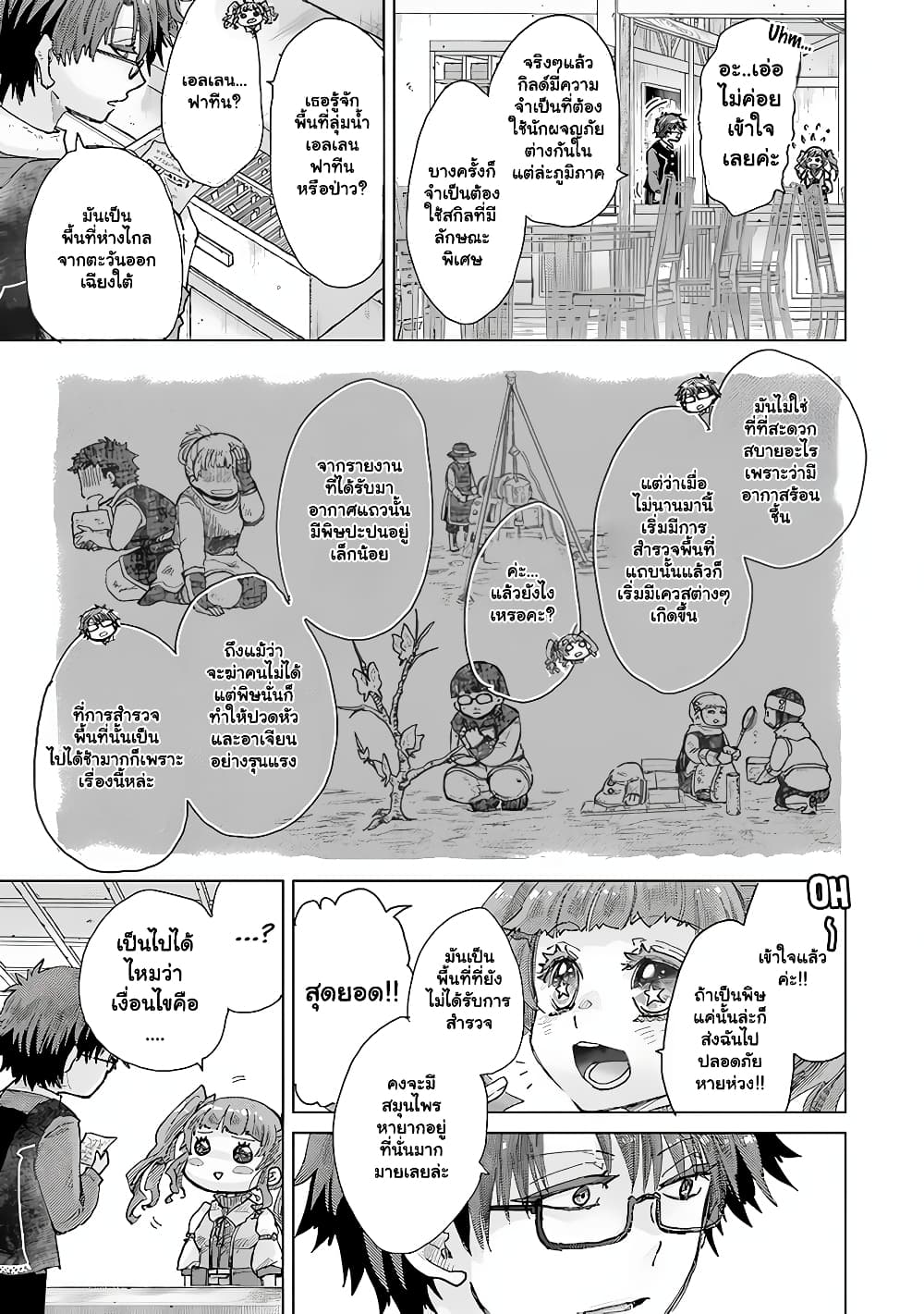 Hazure Skill “Kage ga Usui” o Motsu Guild Shokuin ga, Jitsuha Densetsu no Ansatsusha page 10