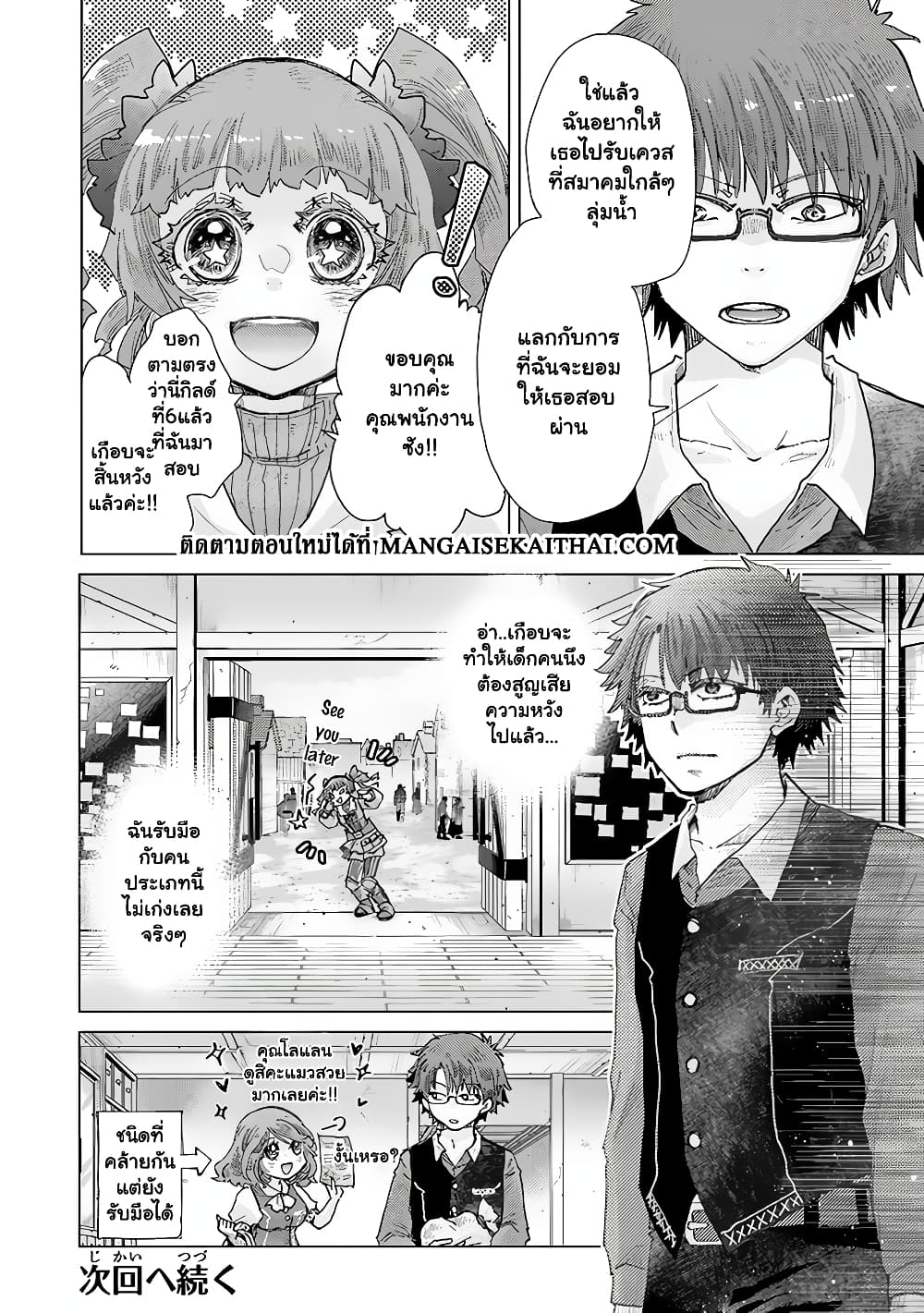 Hazure Skill “Kage ga Usui” o Motsu Guild Shokuin ga, Jitsuha Densetsu no Ansatsusha page 11