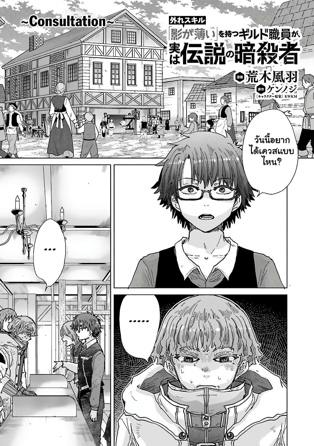 Hazure Skill “Kage ga Usui” o Motsu Guild Shokuin ga, Jitsuha Densetsu no Ansatsusha page 2