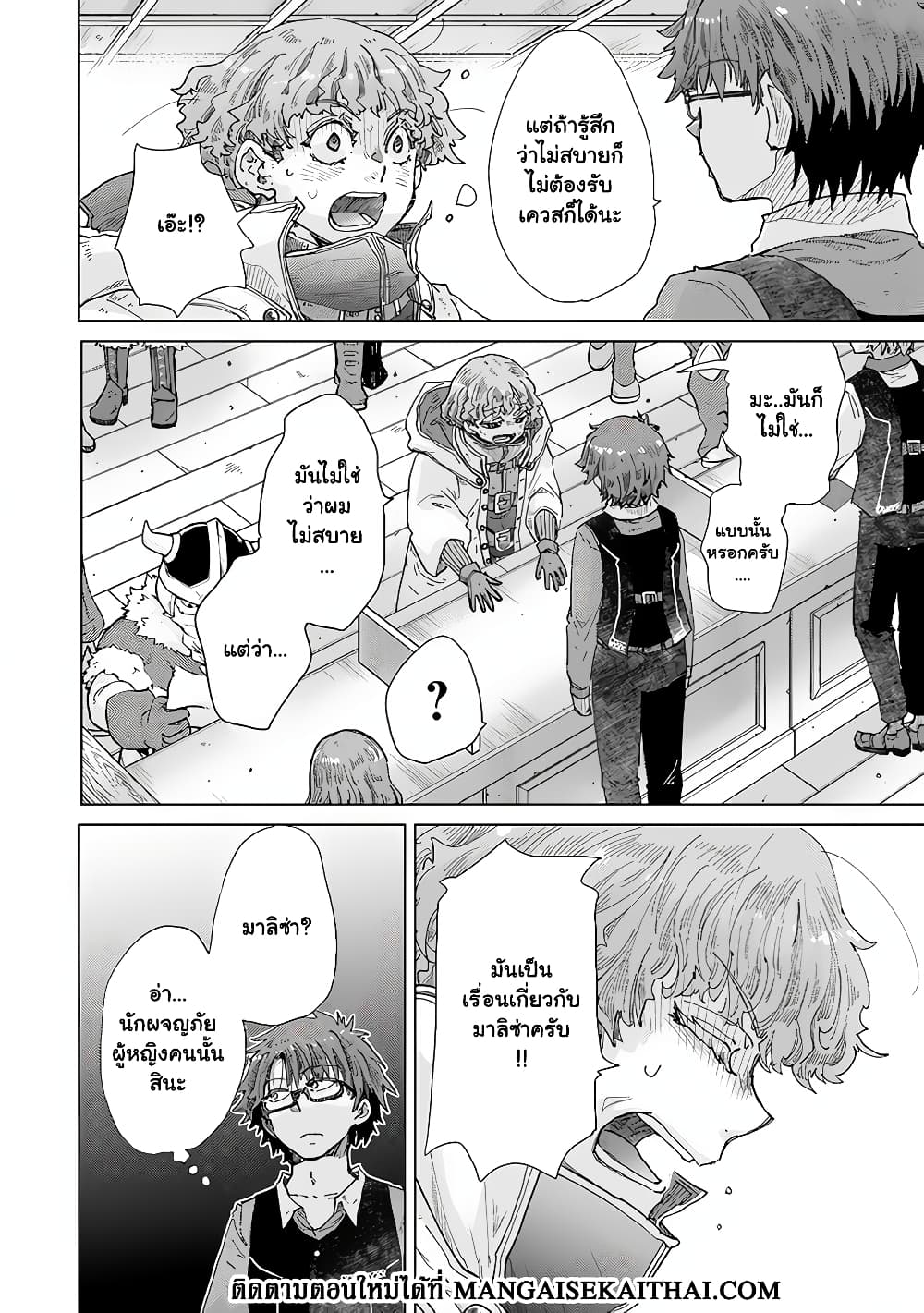 Hazure Skill “Kage ga Usui” o Motsu Guild Shokuin ga, Jitsuha Densetsu no Ansatsusha page 3
