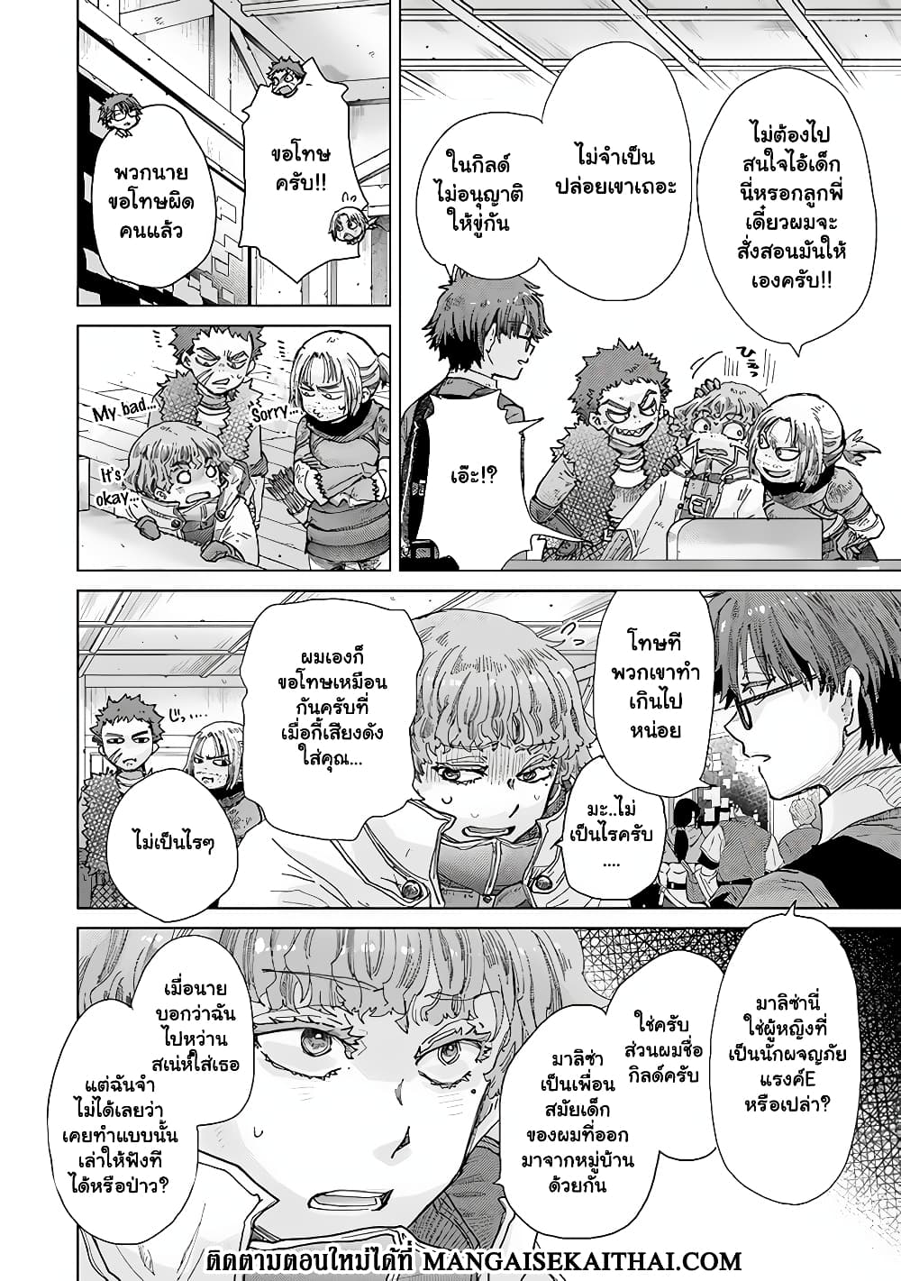 Hazure Skill “Kage ga Usui” o Motsu Guild Shokuin ga, Jitsuha Densetsu no Ansatsusha page 5