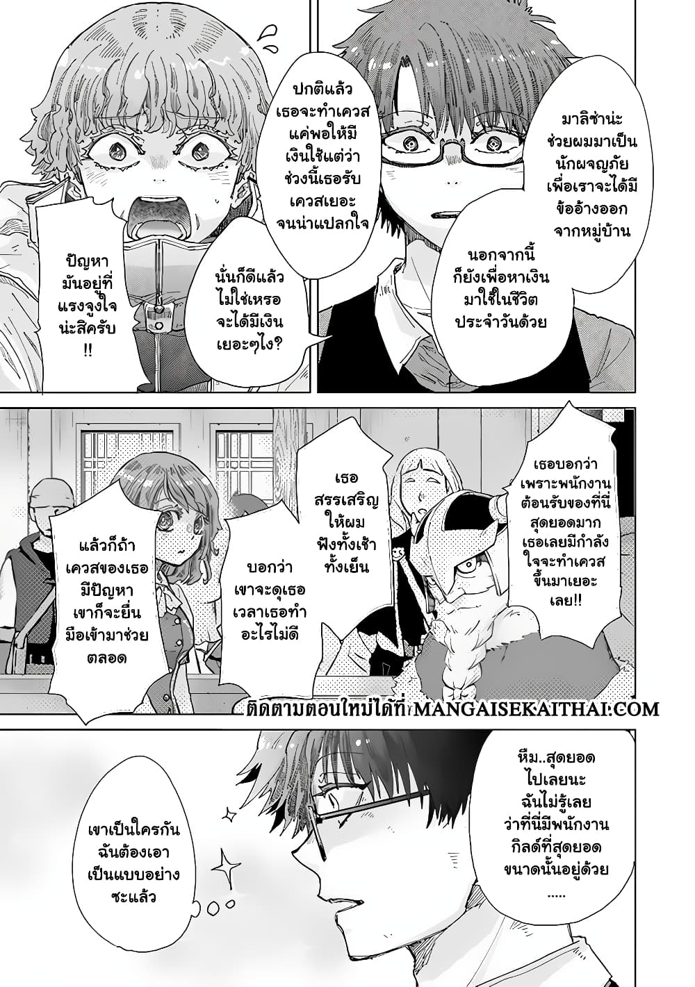 Hazure Skill “Kage ga Usui” o Motsu Guild Shokuin ga, Jitsuha Densetsu no Ansatsusha page 6