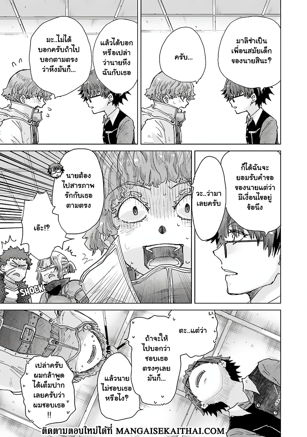 Hazure Skill “Kage ga Usui” o Motsu Guild Shokuin ga, Jitsuha Densetsu no Ansatsusha page 8