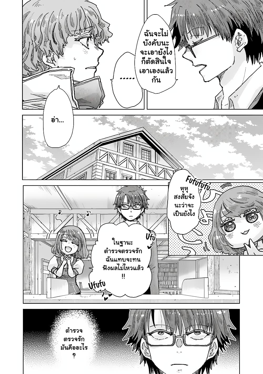 Hazure Skill “Kage ga Usui” o Motsu Guild Shokuin ga, Jitsuha Densetsu no Ansatsusha page 9
