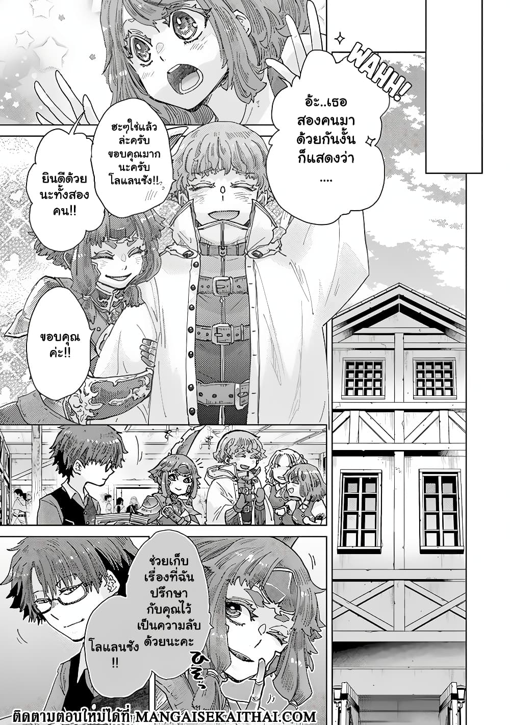 Hazure Skill “Kage ga Usui” o Motsu Guild Shokuin ga, Jitsuha Densetsu no Ansatsusha page 10