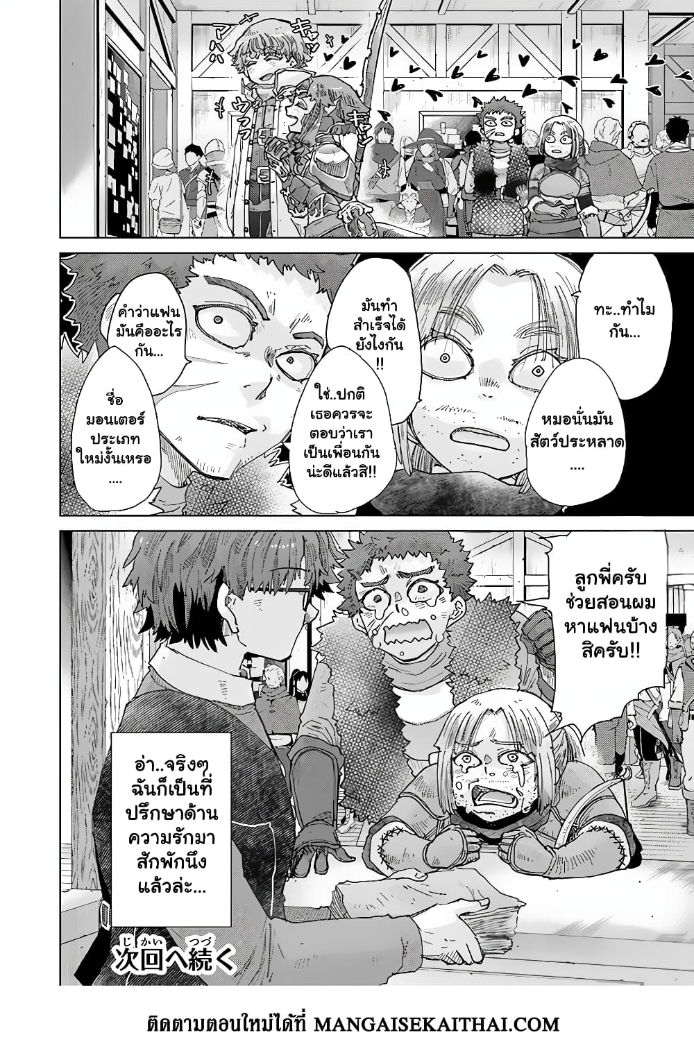 Hazure Skill “Kage ga Usui” o Motsu Guild Shokuin ga, Jitsuha Densetsu no Ansatsusha page 11