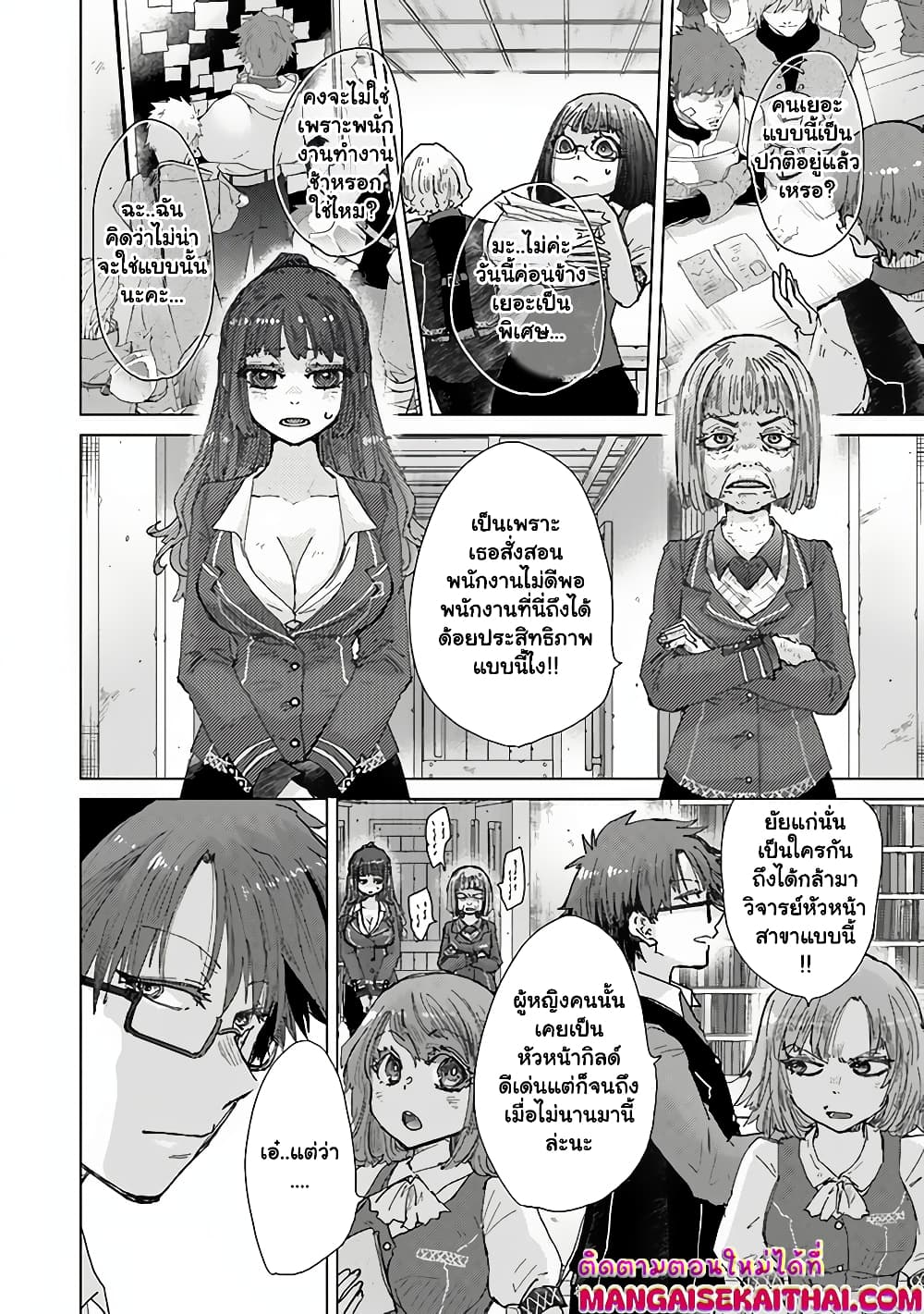 Hazure Skill “Kage ga Usui” o Motsu Guild Shokuin ga, Jitsuha Densetsu no Ansatsusha page 3