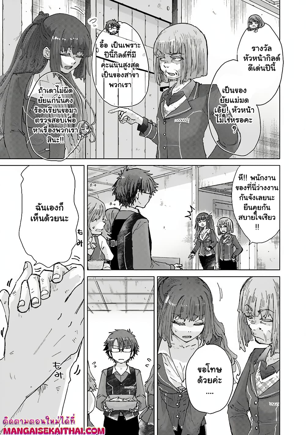 Hazure Skill “Kage ga Usui” o Motsu Guild Shokuin ga, Jitsuha Densetsu no Ansatsusha page 4