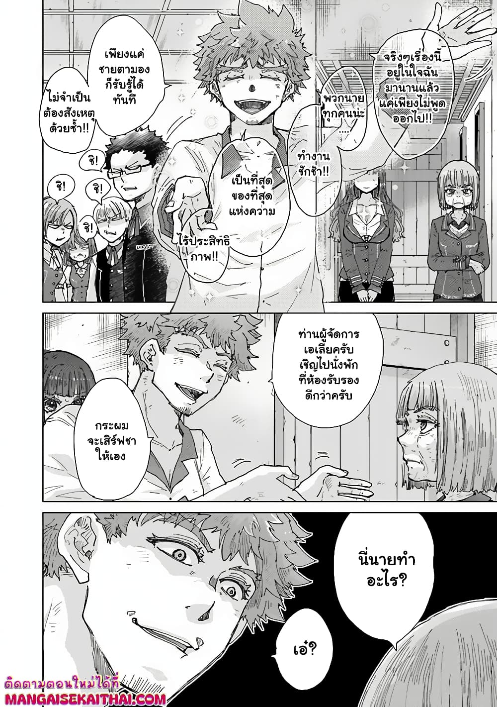 Hazure Skill “Kage ga Usui” o Motsu Guild Shokuin ga, Jitsuha Densetsu no Ansatsusha page 5