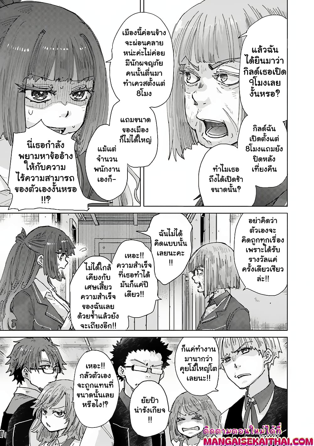 Hazure Skill “Kage ga Usui” o Motsu Guild Shokuin ga, Jitsuha Densetsu no Ansatsusha page 8