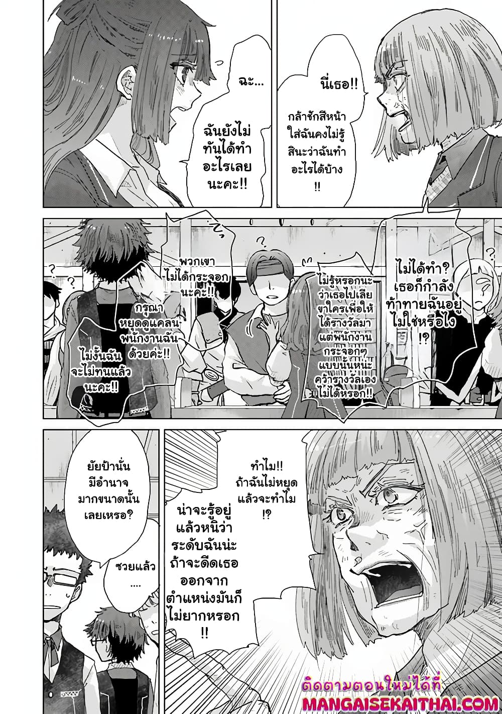 Hazure Skill “Kage ga Usui” o Motsu Guild Shokuin ga, Jitsuha Densetsu no Ansatsusha page 9