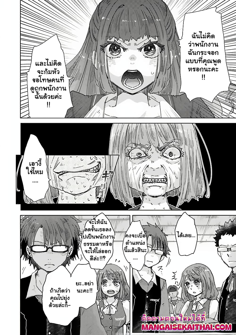 Hazure Skill “Kage ga Usui” o Motsu Guild Shokuin ga, Jitsuha Densetsu no Ansatsusha page 11