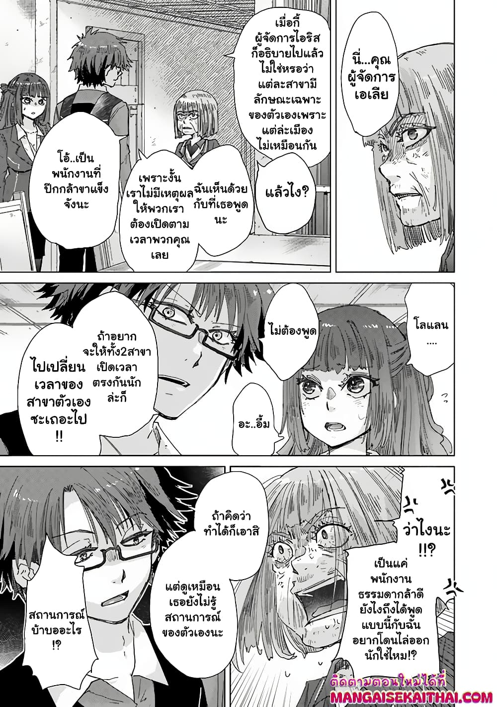 Hazure Skill “Kage ga Usui” o Motsu Guild Shokuin ga, Jitsuha Densetsu no Ansatsusha page 12