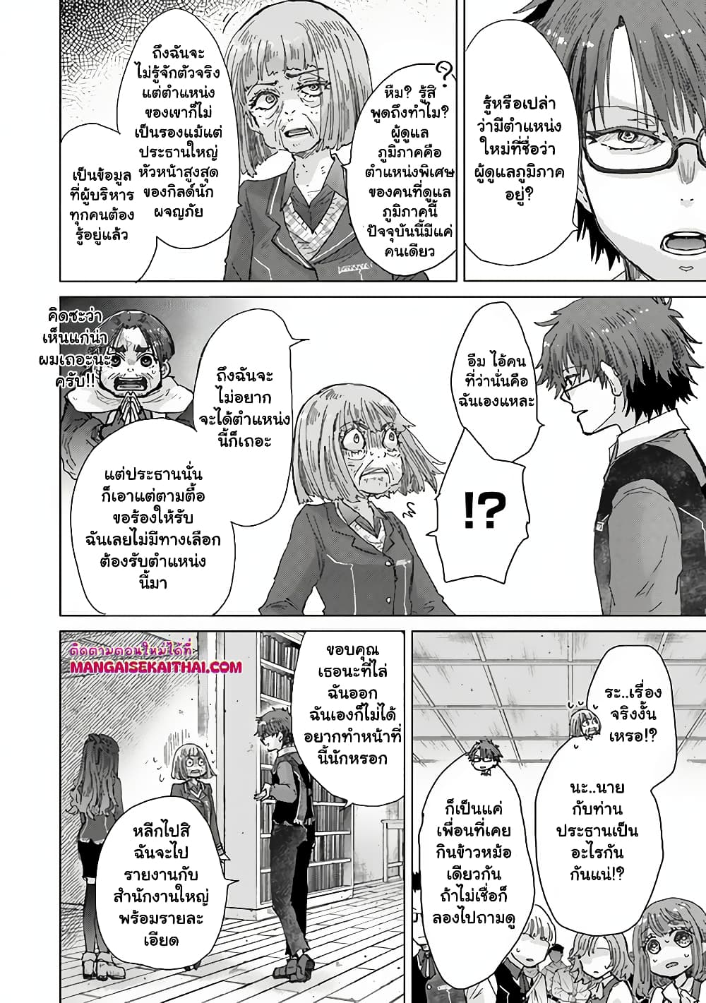 Hazure Skill “Kage ga Usui” o Motsu Guild Shokuin ga, Jitsuha Densetsu no Ansatsusha page 13