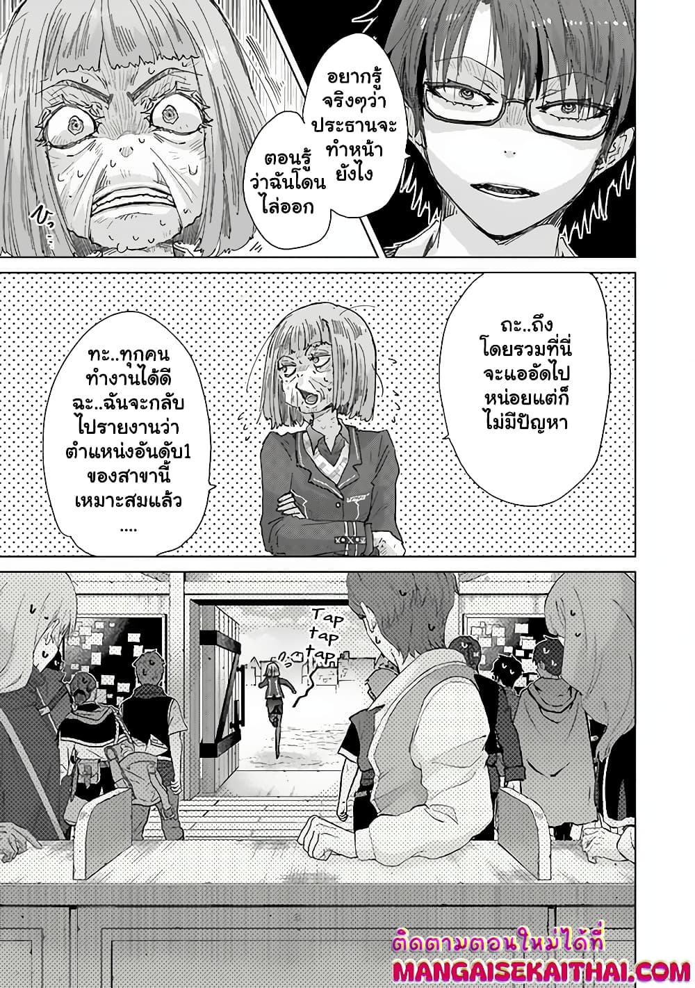 Hazure Skill “Kage ga Usui” o Motsu Guild Shokuin ga, Jitsuha Densetsu no Ansatsusha page 14
