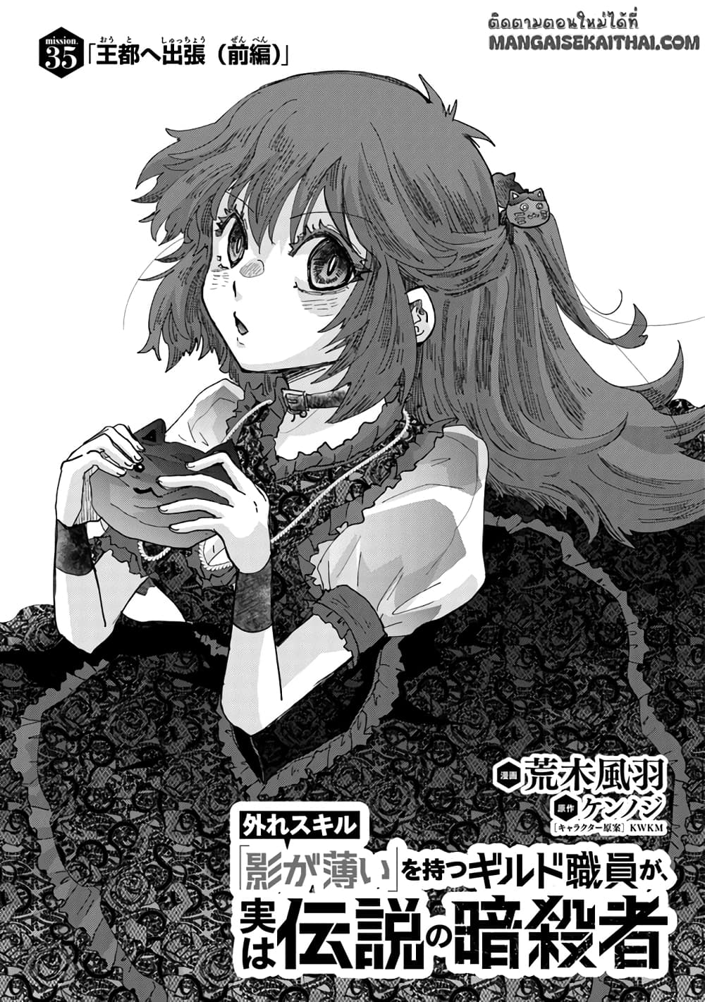 Hazure Skill “Kage ga Usui” o Motsu Guild Shokuin ga, Jitsuha Densetsu no Ansatsusha page 2