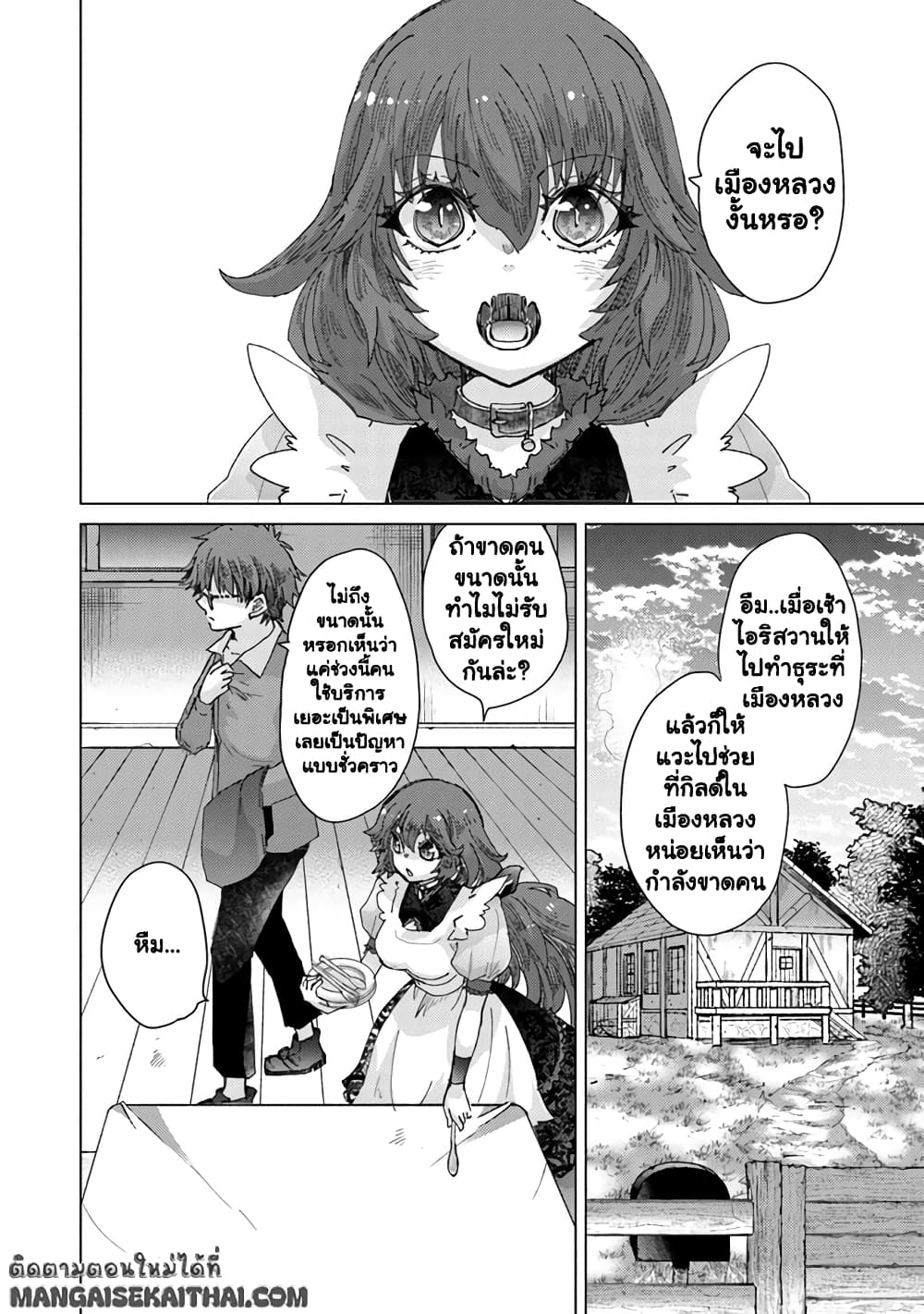 Hazure Skill “Kage ga Usui” o Motsu Guild Shokuin ga, Jitsuha Densetsu no Ansatsusha page 3