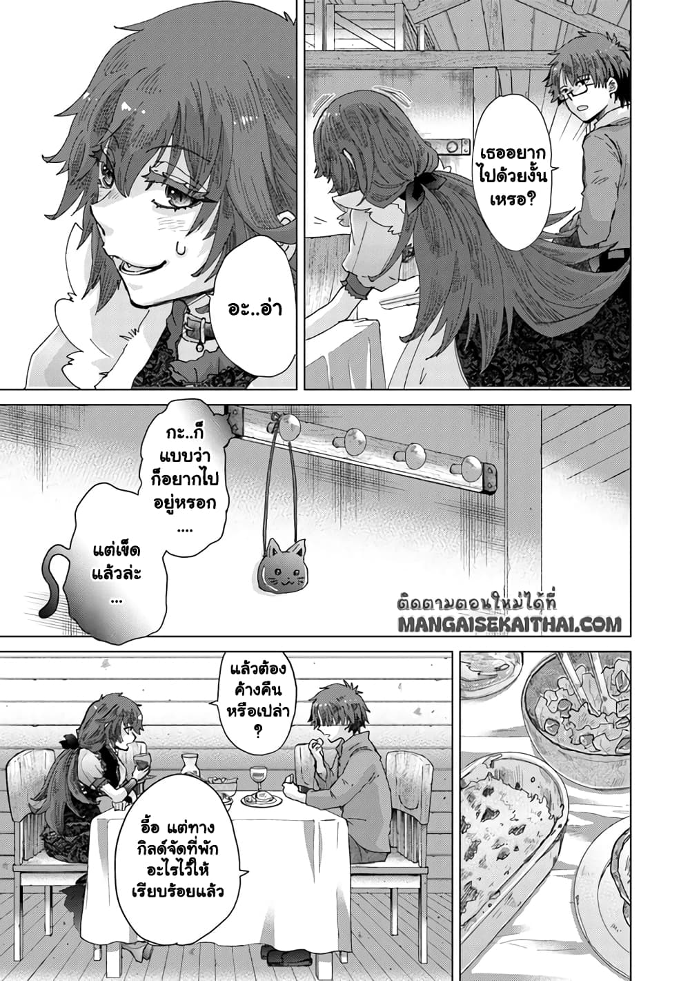 Hazure Skill “Kage ga Usui” o Motsu Guild Shokuin ga, Jitsuha Densetsu no Ansatsusha page 4