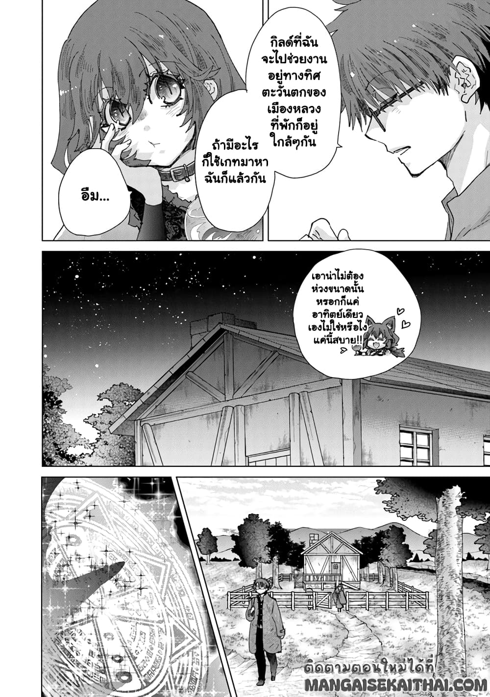 Hazure Skill “Kage ga Usui” o Motsu Guild Shokuin ga, Jitsuha Densetsu no Ansatsusha page 5