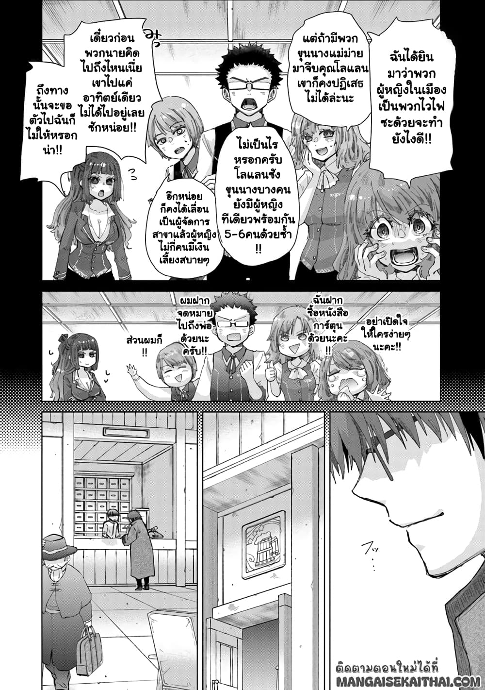 Hazure Skill “Kage ga Usui” o Motsu Guild Shokuin ga, Jitsuha Densetsu no Ansatsusha page 7