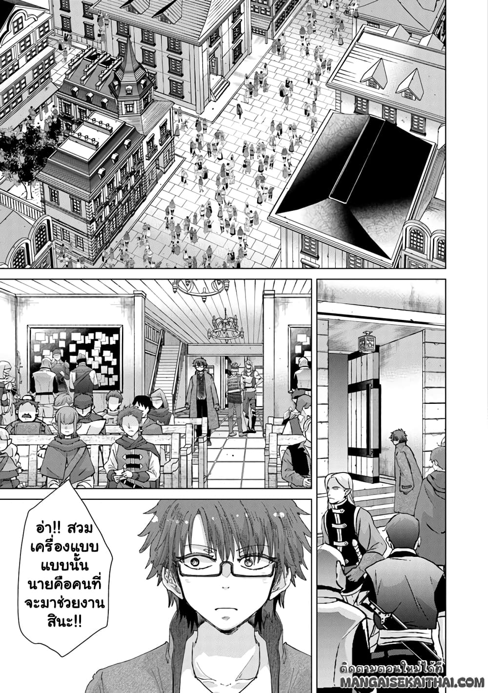 Hazure Skill “Kage ga Usui” o Motsu Guild Shokuin ga, Jitsuha Densetsu no Ansatsusha page 8
