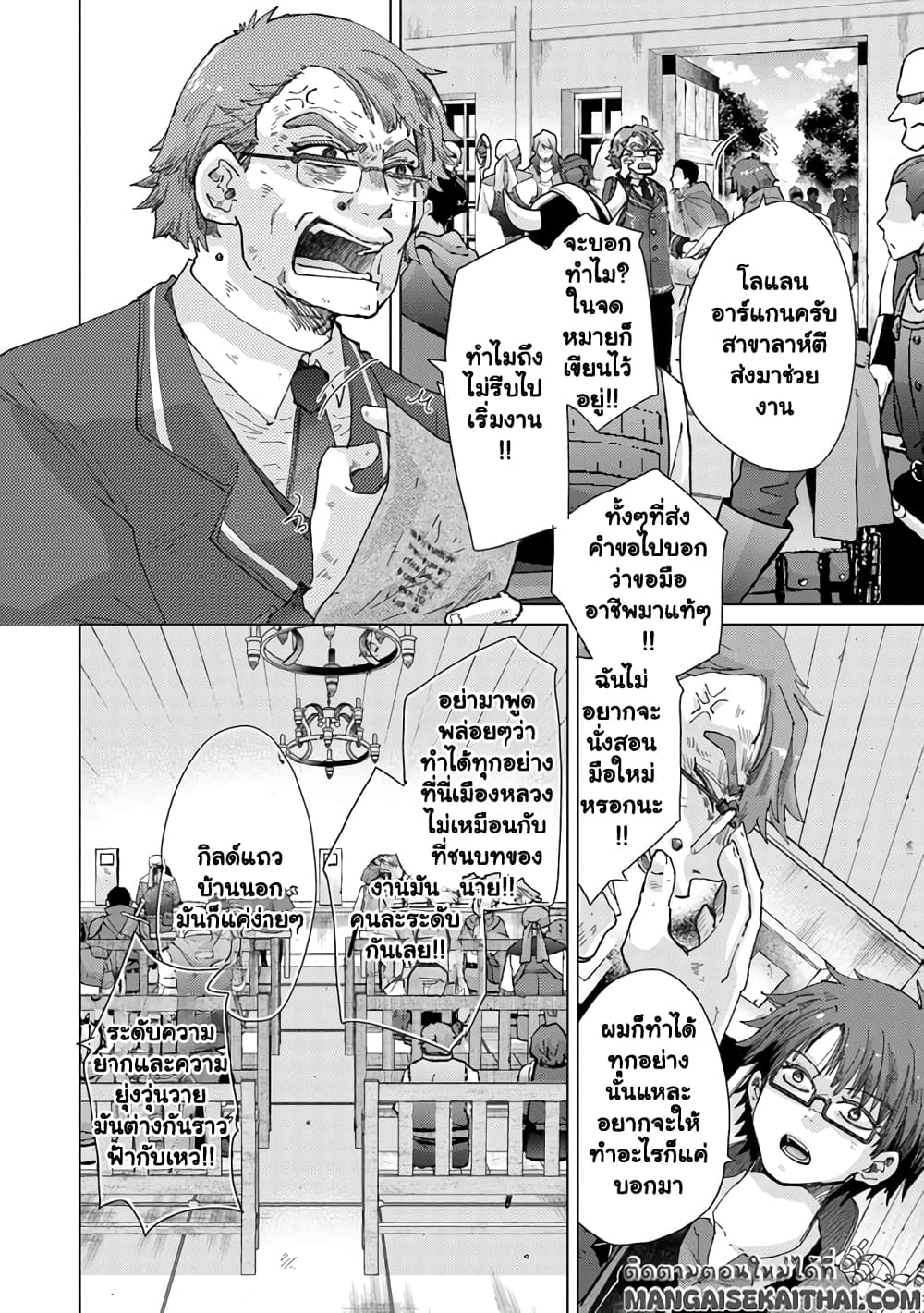 Hazure Skill “Kage ga Usui” o Motsu Guild Shokuin ga, Jitsuha Densetsu no Ansatsusha page 9