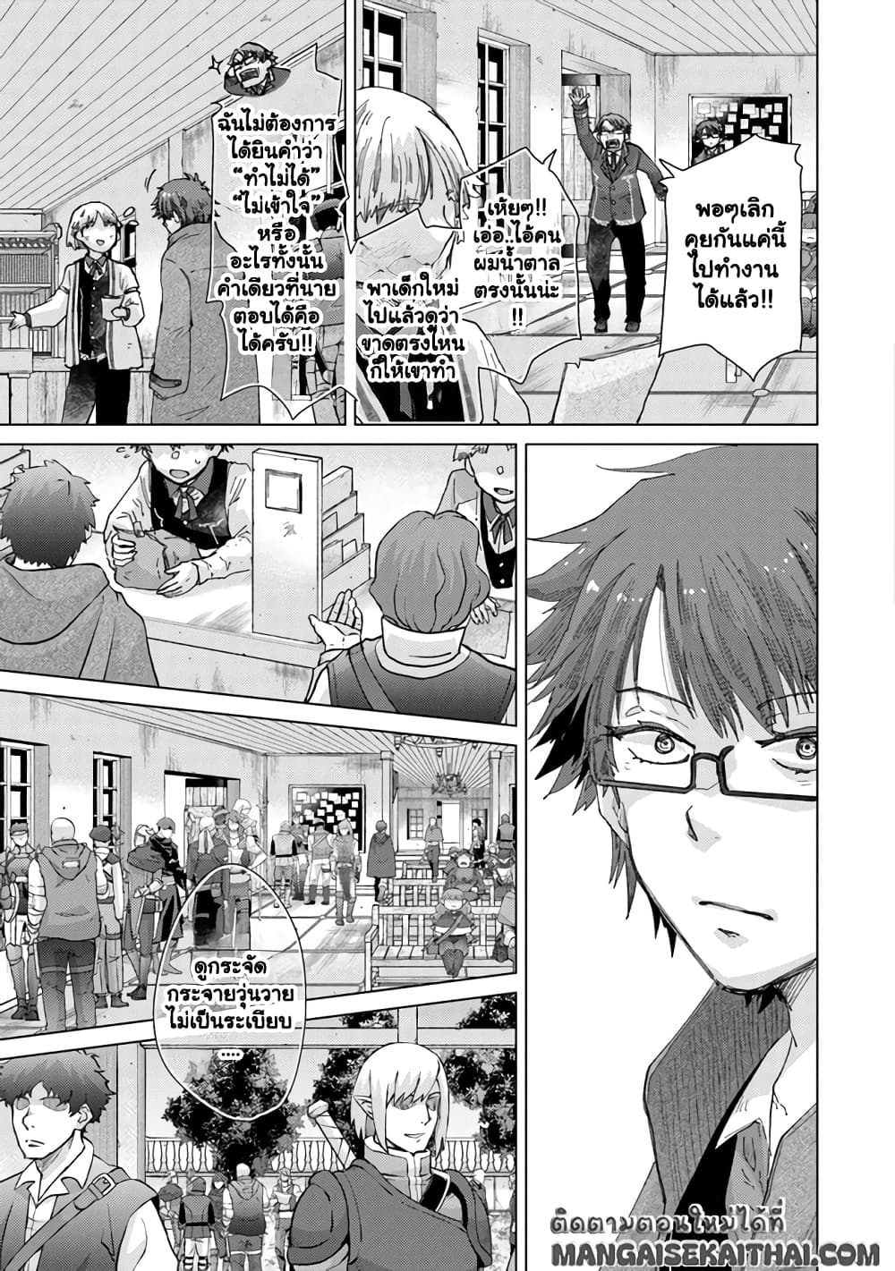 Hazure Skill “Kage ga Usui” o Motsu Guild Shokuin ga, Jitsuha Densetsu no Ansatsusha page 10
